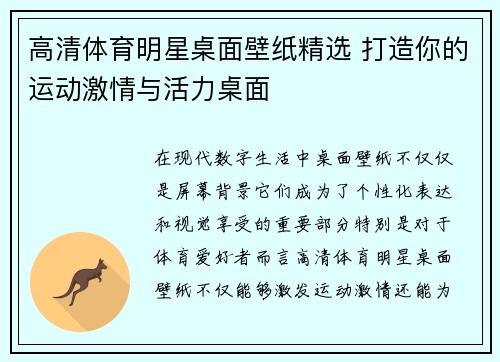 高清体育明星桌面壁纸精选 打造你的运动激情与活力桌面